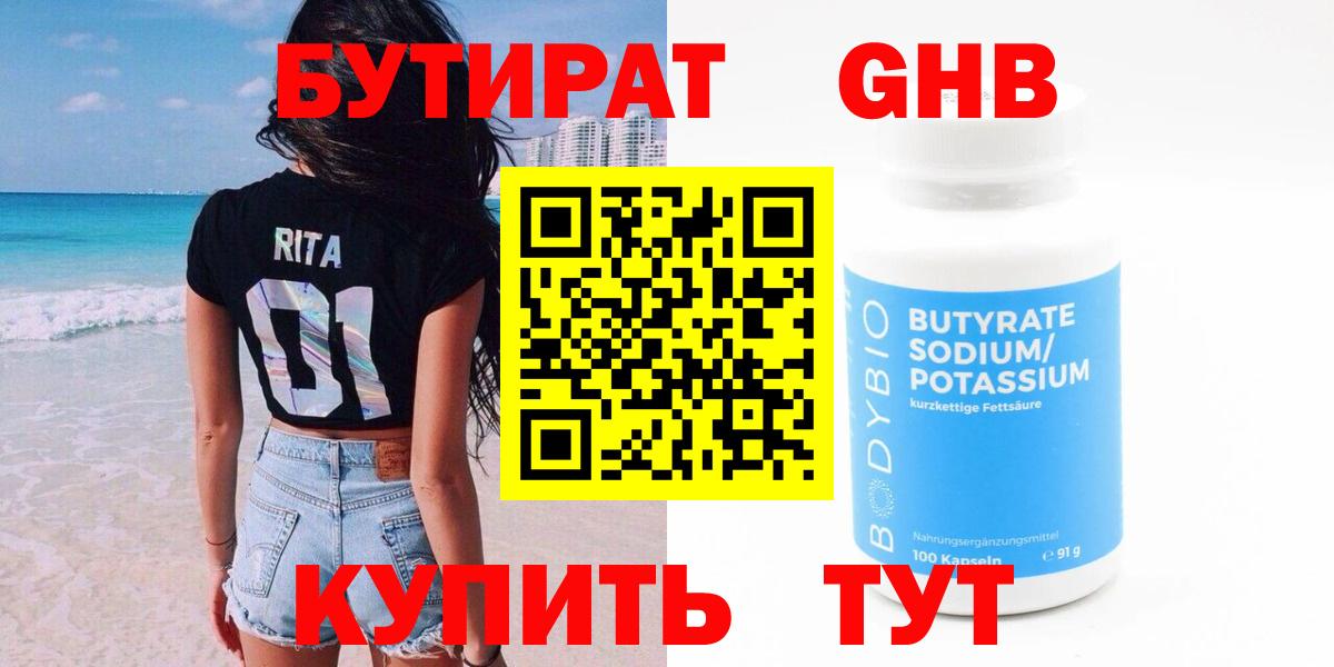 Бутират GHB Южно-Сахалинск