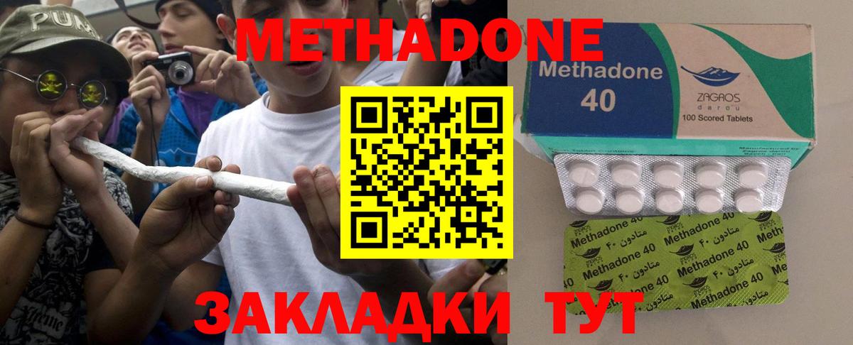 МЕТАДОН кристалл  Вход с VPN  маркетплейс клад  Метадон methadone  Южно-Сахалинск 